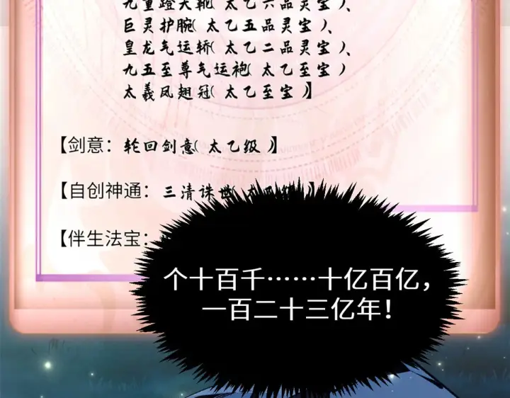 漫画《顶级气运，悄悄修炼千年》267 参悟大道第169张图