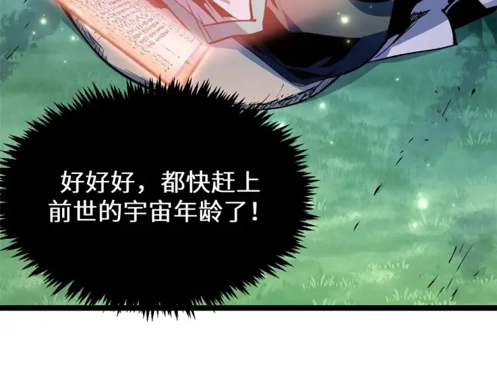 漫画《顶级气运，悄悄修炼千年》267 参悟大道第172张图