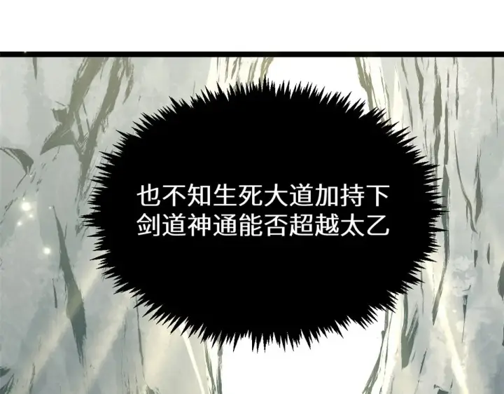 漫画《顶级气运，悄悄修炼千年》267 参悟大道第173张图