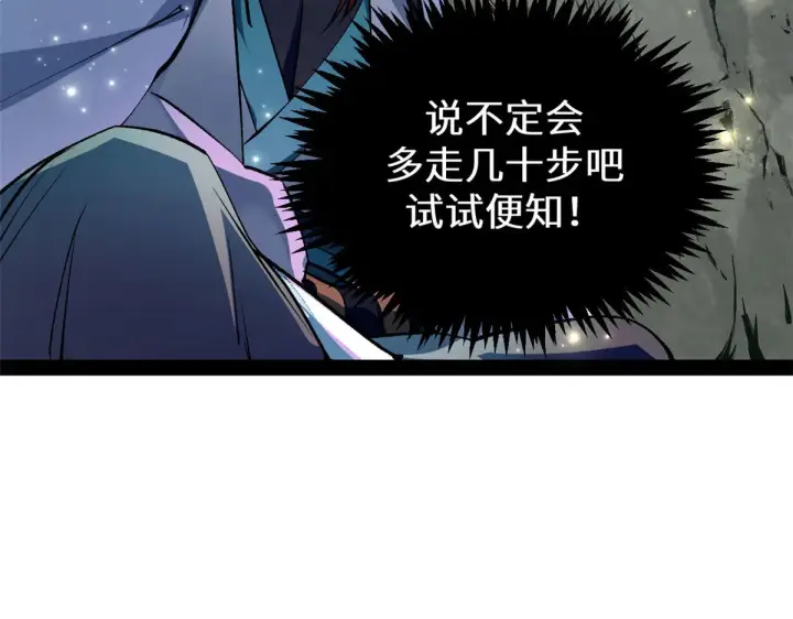 漫画《顶级气运，悄悄修炼千年》267 参悟大道第176张图