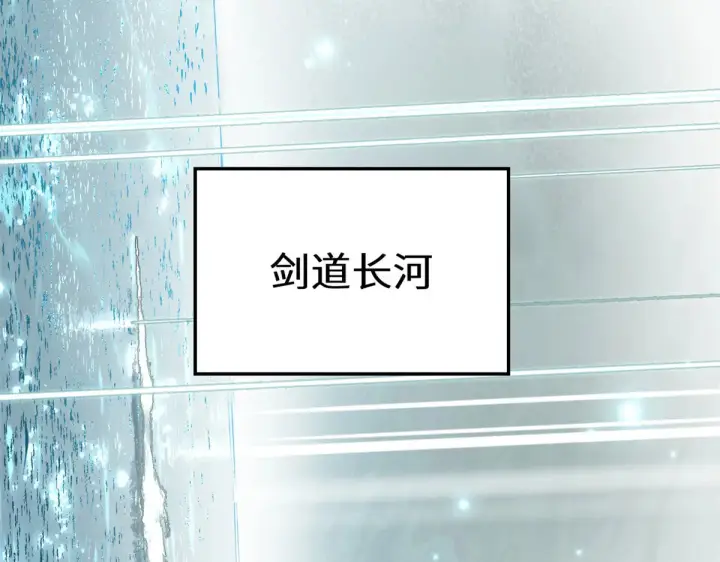 漫画《顶级气运，悄悄修炼千年》267 参悟大道第184张图