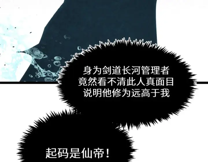 漫画《顶级气运，悄悄修炼千年》267 参悟大道第208张图