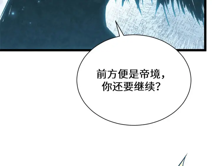 漫画《顶级气运，悄悄修炼千年》267 参悟大道第211张图