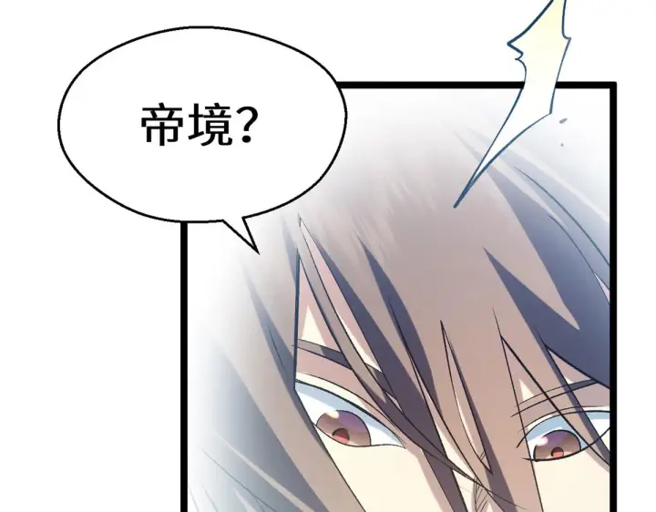漫画《顶级气运，悄悄修炼千年》267 参悟大道第212张图