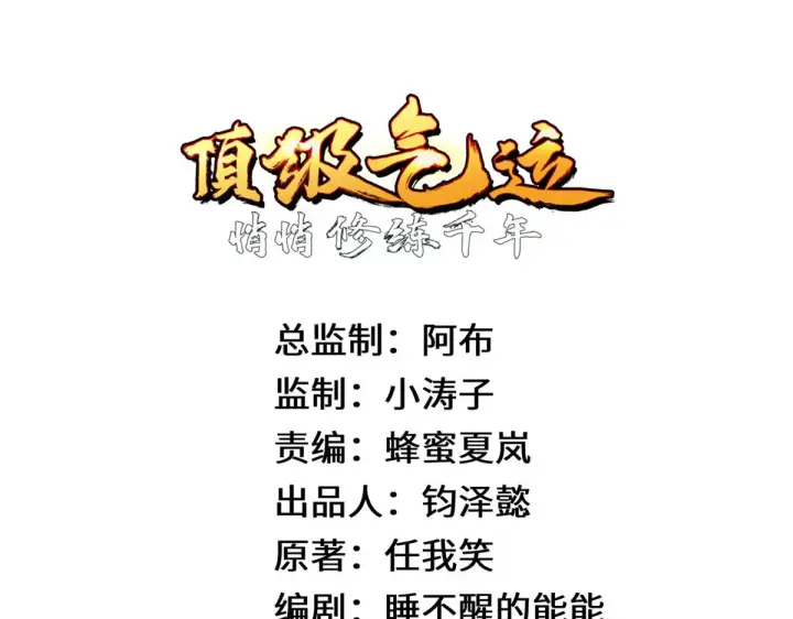 漫画《顶级气运，悄悄修炼千年》267 参悟大道第23张图