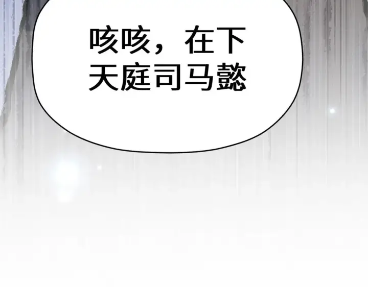 漫画《顶级气运，悄悄修炼千年》267 参悟大道第233张图