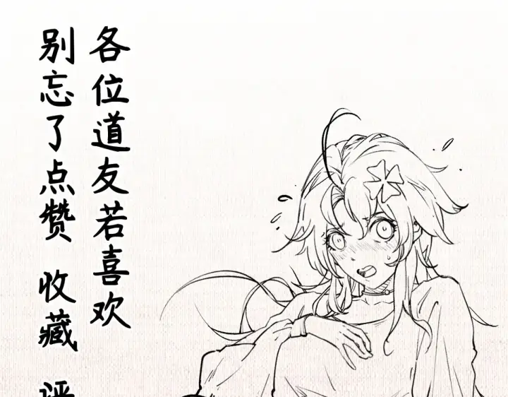 漫画《顶级气运，悄悄修炼千年》267 参悟大道第235张图