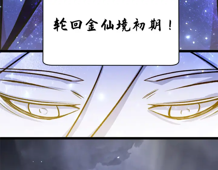 漫画《顶级气运，悄悄修炼千年》267 参悟大道第31张图