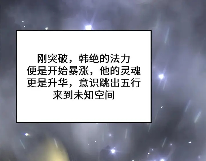 漫画《顶级气运，悄悄修炼千年》267 参悟大道第32张图