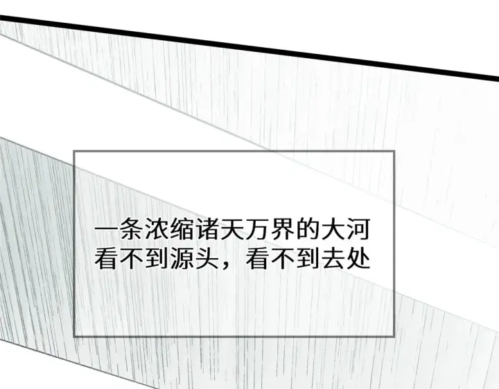 漫画《顶级气运，悄悄修炼千年》267 参悟大道第47张图