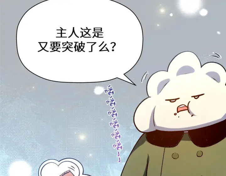漫画《顶级气运，悄悄修炼千年》267 参悟大道第5张图