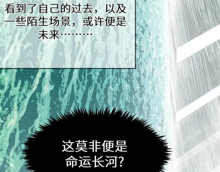 漫画《顶级气运，悄悄修炼千年》267 参悟大道第56张图