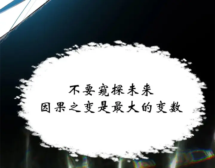 漫画《顶级气运，悄悄修炼千年》267 参悟大道第71张图