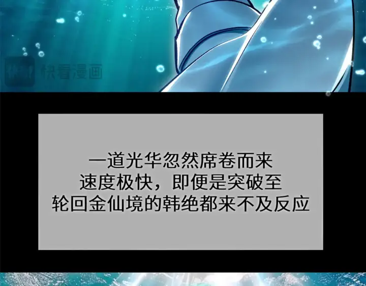 漫画《顶级气运，悄悄修炼千年》267 参悟大道第92张图