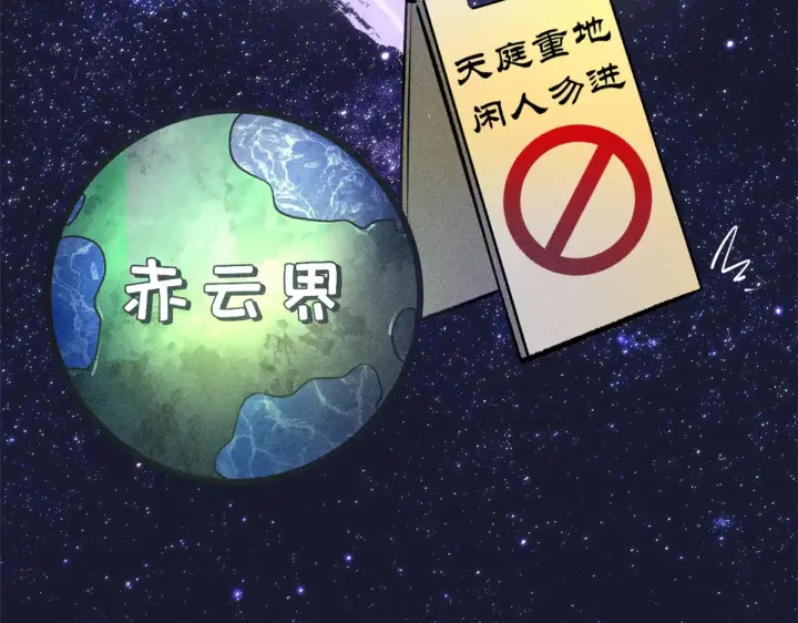 漫画《顶级气运，悄悄修炼千年》268 帝境神通第118张图