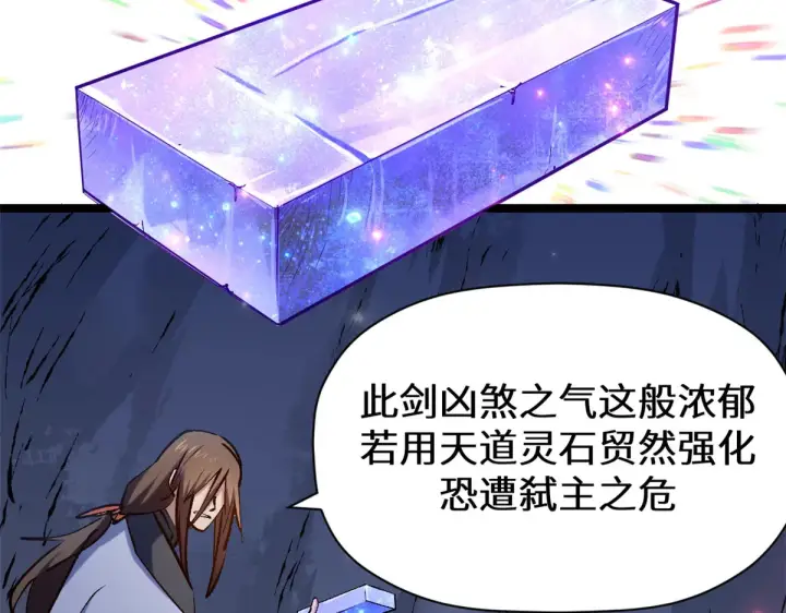 漫画《顶级气运，悄悄修炼千年》268 帝境神通第126张图