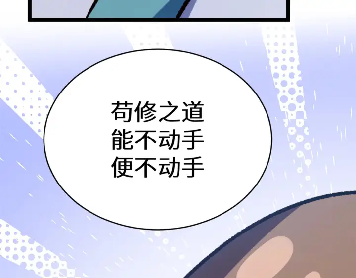 漫画《顶级气运，悄悄修炼千年》268 帝境神通第132张图