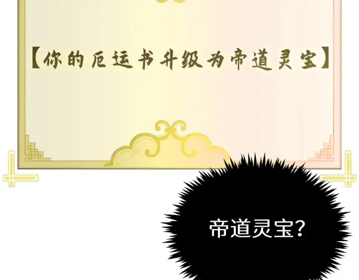 漫画《顶级气运，悄悄修炼千年》268 帝境神通第141张图