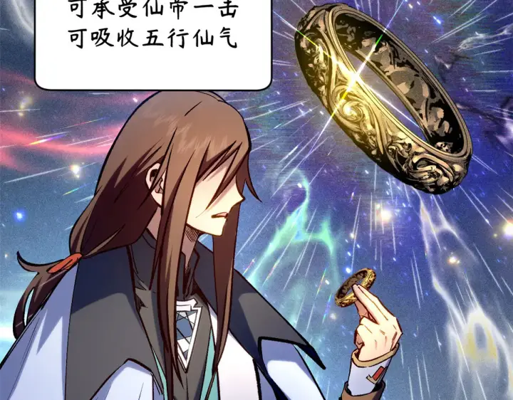 漫画《顶级气运，悄悄修炼千年》268 帝境神通第144张图