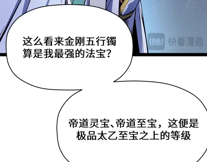 漫画《顶级气运，悄悄修炼千年》268 帝境神通第146张图