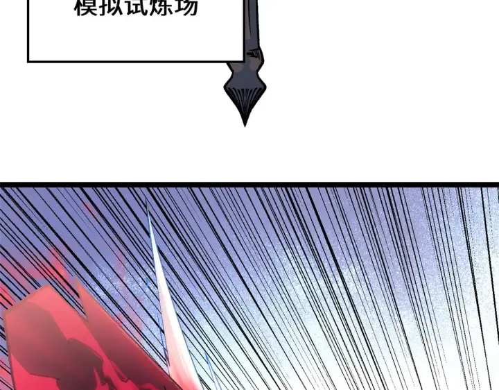 漫画《顶级气运，悄悄修炼千年》268 帝境神通第16张图