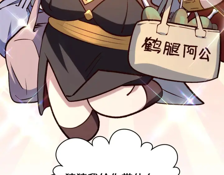 漫画《顶级气运，悄悄修炼千年》268 帝境神通第167张图
