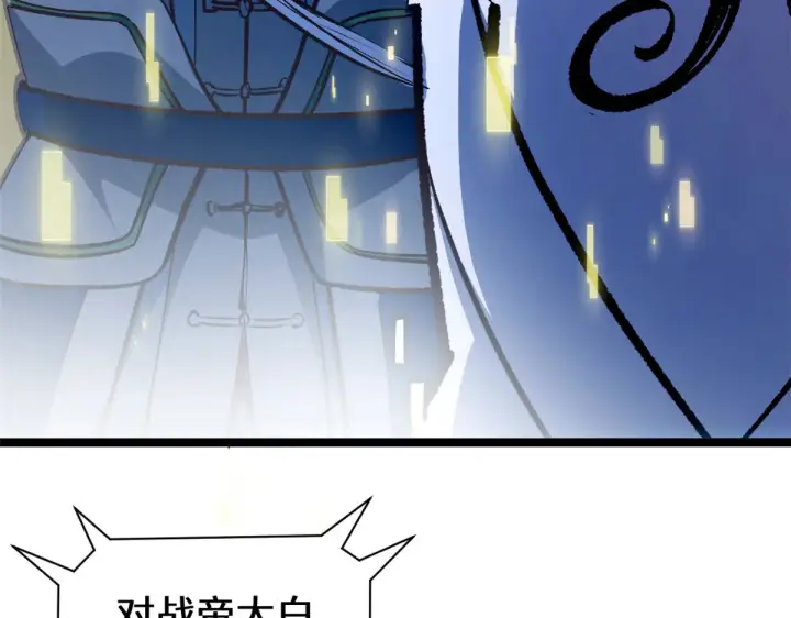 漫画《顶级气运，悄悄修炼千年》268 帝境神通第26张图