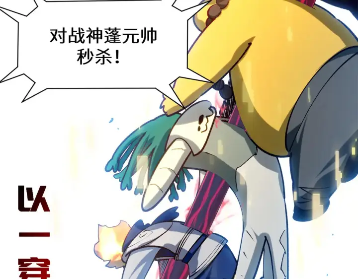 漫画《顶级气运，悄悄修炼千年》268 帝境神通第29张图