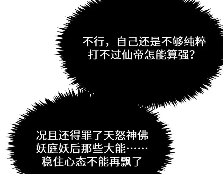 漫画《顶级气运，悄悄修炼千年》268 帝境神通第49张图