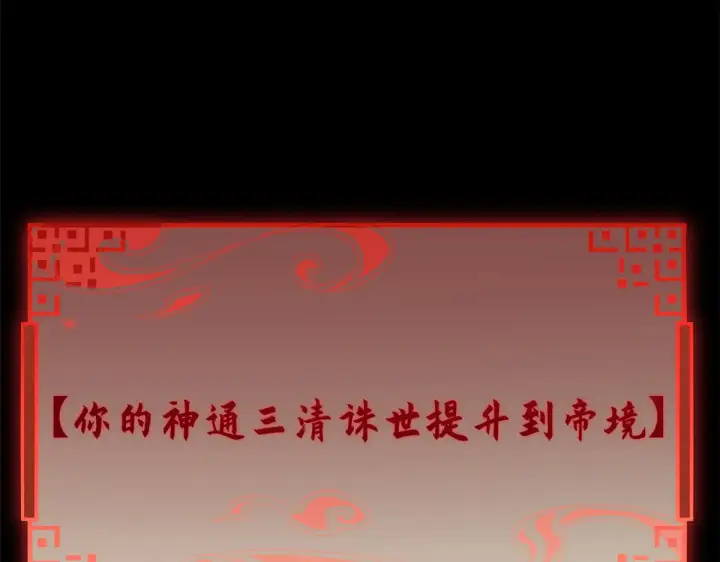 漫画《顶级气运，悄悄修炼千年》268 帝境神通第5张图