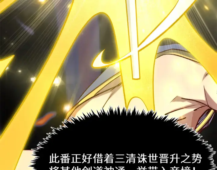 漫画《顶级气运，悄悄修炼千年》268 帝境神通第59张图