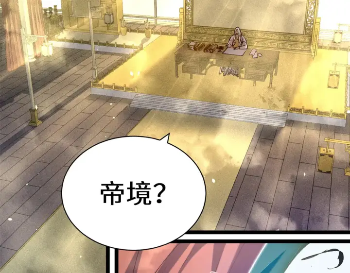 漫画《顶级气运，悄悄修炼千年》268 帝境神通第76张图