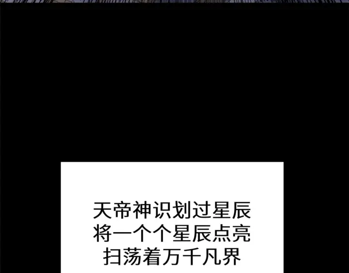 漫画《顶级气运，悄悄修炼千年》268 帝境神通第82张图