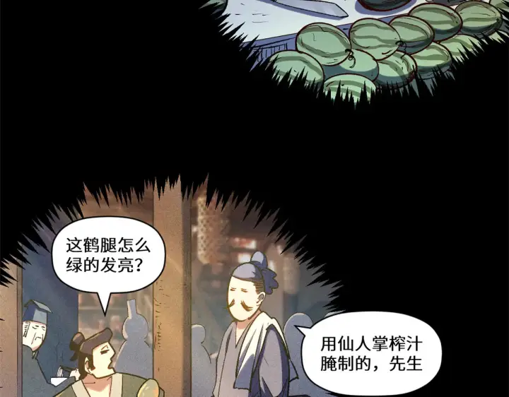 漫画《顶级气运，悄悄修炼千年》268 帝境神通第93张图