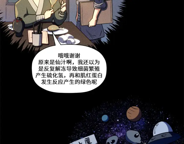漫画《顶级气运，悄悄修炼千年》268 帝境神通第94张图