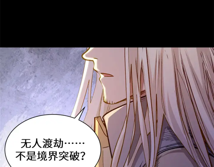 漫画《顶级气运，悄悄修炼千年》268 帝境神通第97张图