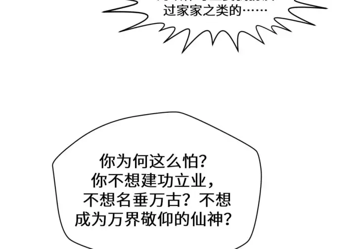 漫画《顶级气运，悄悄修炼千年》269 韩绝的秉性第100张图