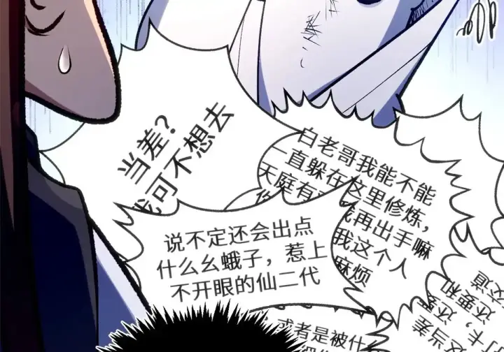 漫画《顶级气运，悄悄修炼千年》269 韩绝的秉性第102张图
