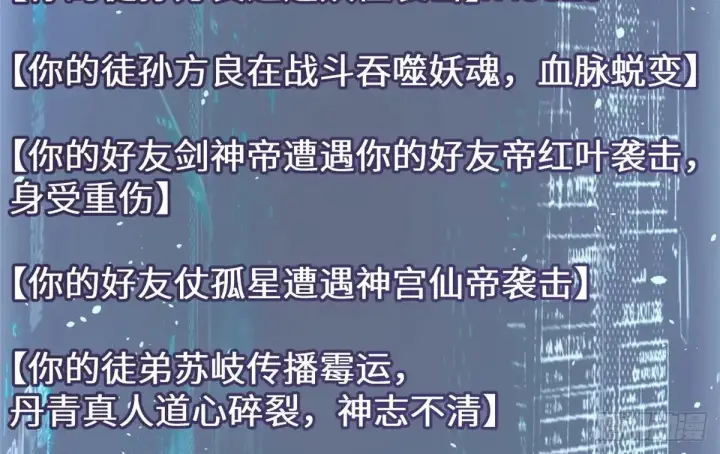 漫画《顶级气运，悄悄修炼千年》269 韩绝的秉性第104张图