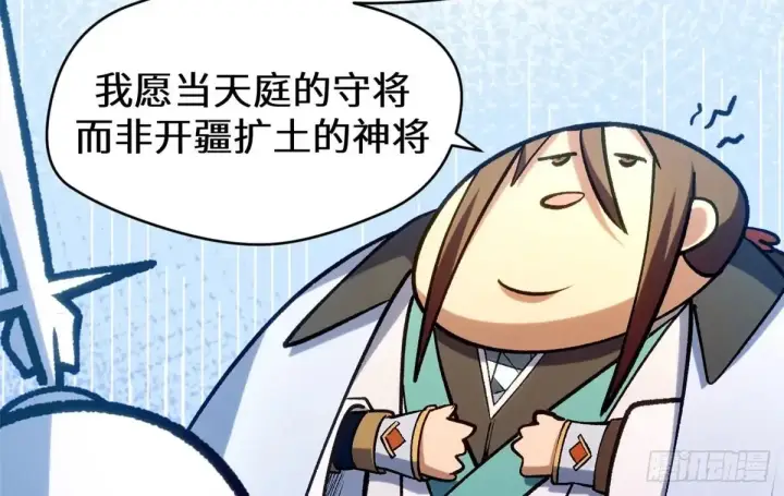 漫画《顶级气运，悄悄修炼千年》269 韩绝的秉性第107张图