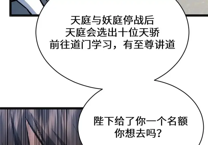 漫画《顶级气运，悄悄修炼千年》269 韩绝的秉性第111张图