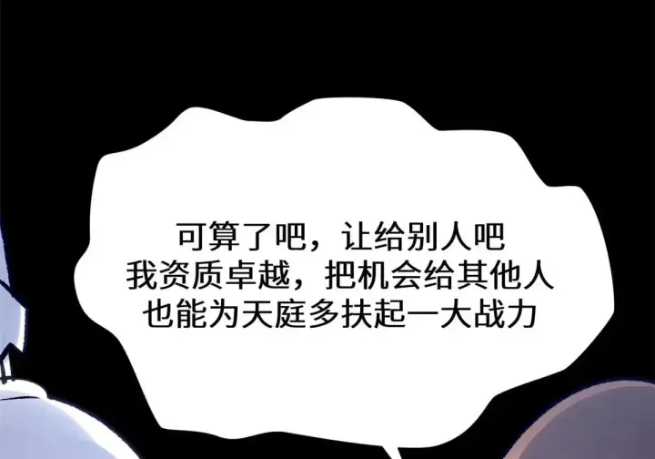 漫画《顶级气运，悄悄修炼千年》269 韩绝的秉性第120张图