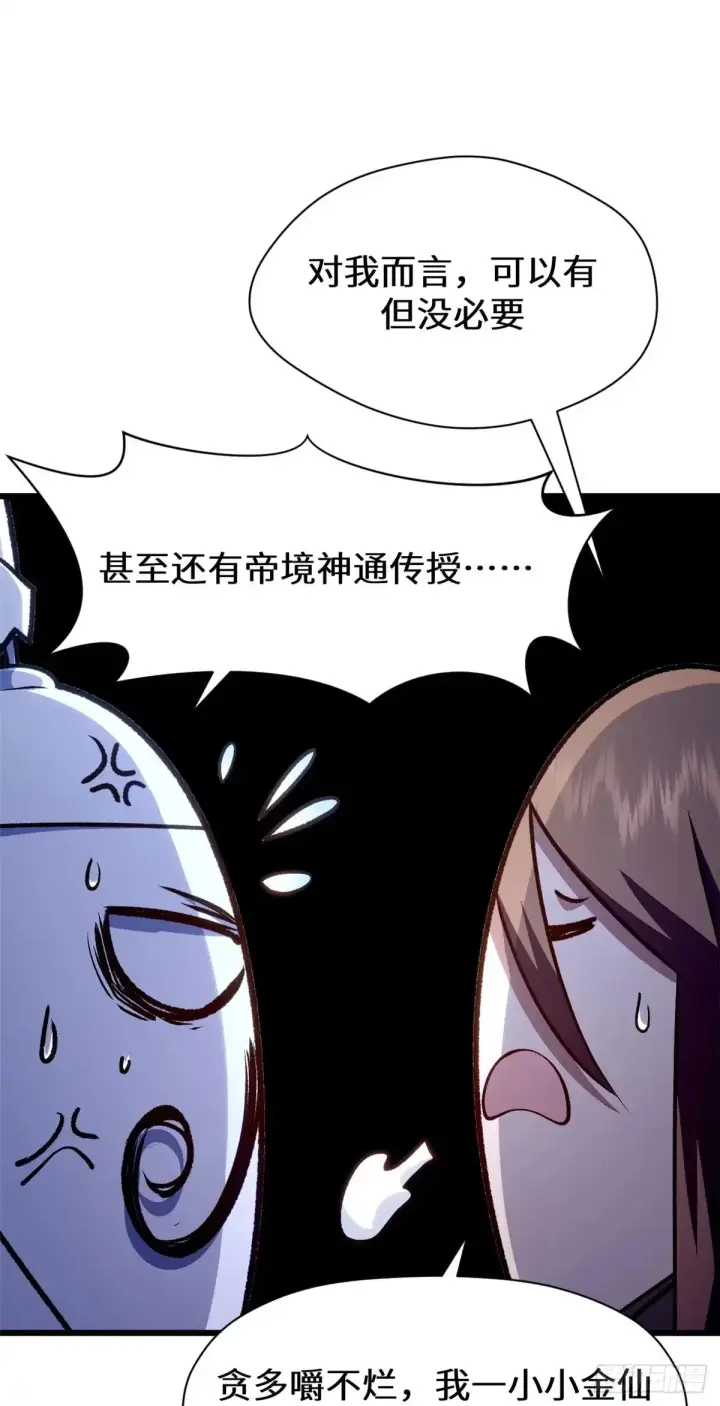 漫画《顶级气运，悄悄修炼千年》269 韩绝的秉性第123张图