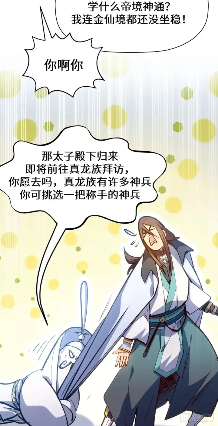 漫画《顶级气运，悄悄修炼千年》269 韩绝的秉性第124张图