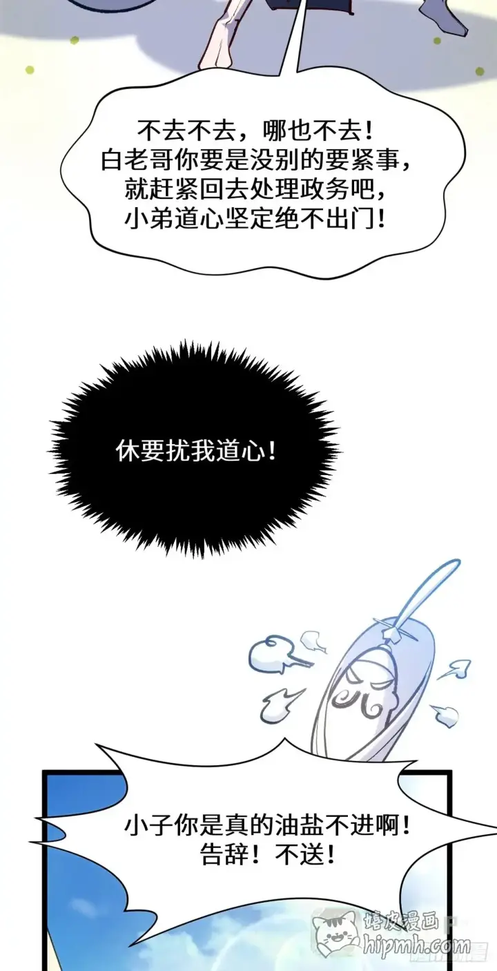 漫画《顶级气运，悄悄修炼千年》269 韩绝的秉性第125张图