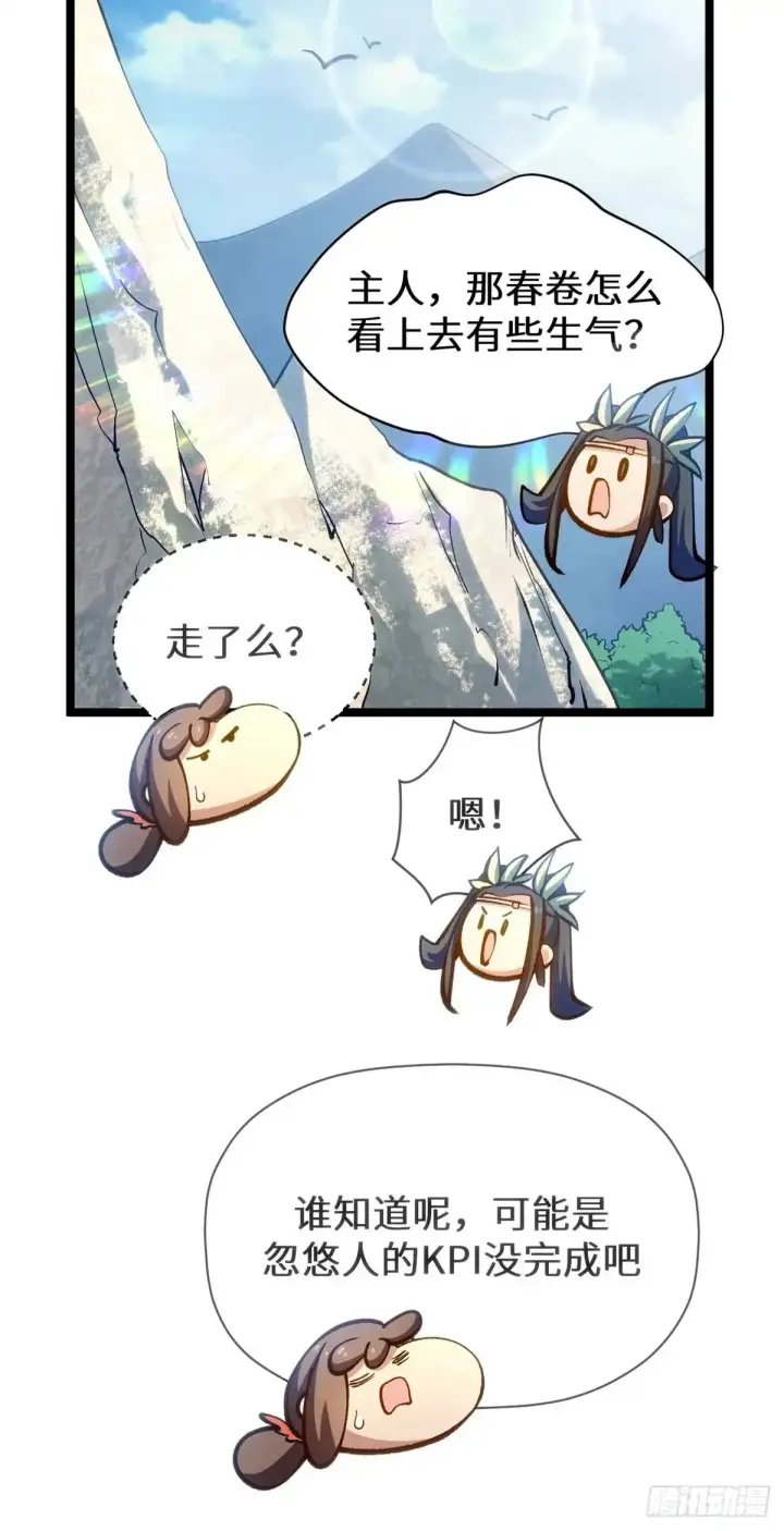 漫画《顶级气运，悄悄修炼千年》269 韩绝的秉性第126张图