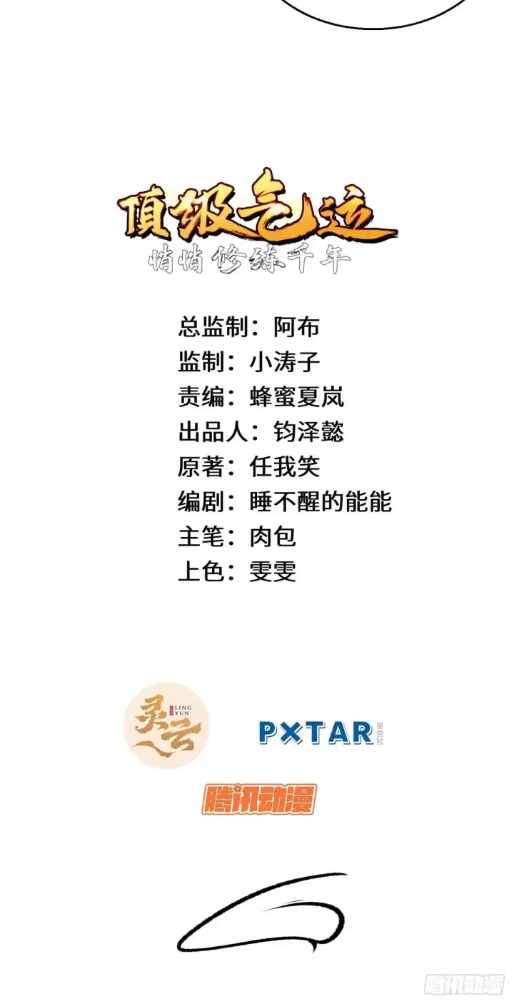 漫画《顶级气运，悄悄修炼千年》269 韩绝的秉性第2张图