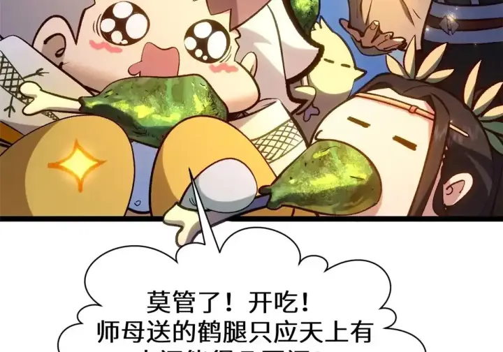 漫画《顶级气运，悄悄修炼千年》269 韩绝的秉性第21张图