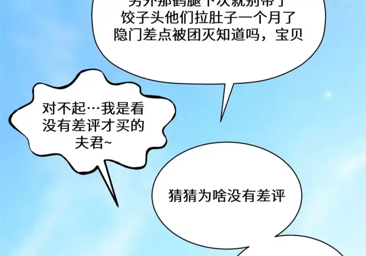 漫画《顶级气运，悄悄修炼千年》269 韩绝的秉性第25张图