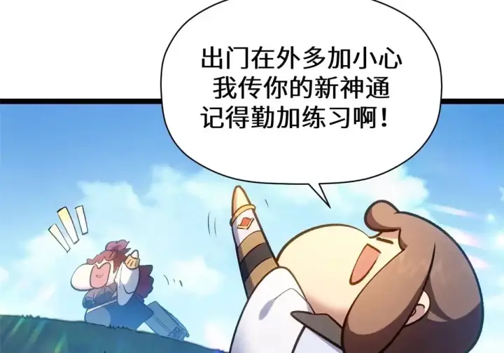 漫画《顶级气运，悄悄修炼千年》269 韩绝的秉性第31张图